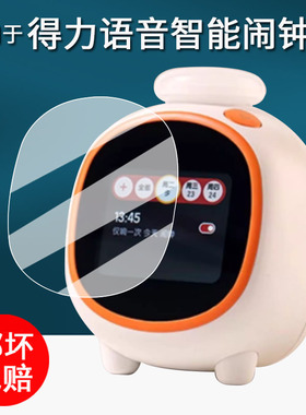 适用于得力AI语音智能闹钟贴膜儿童学习电子时钟LE111保护膜LE106Pro时间管理器屏幕膜记时器le111非钢化防刮