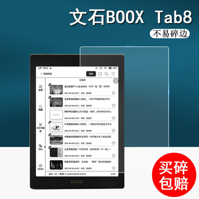 文石BOOX Tab8贴膜文石Tab13阅读平板7.8寸BOOX文石 Poke4S阅读器钢化膜6寸电纸书保护膜Poke4屏幕贴膜墨水屏