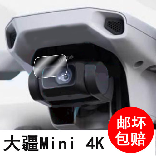 大疆mini3Pro镜头钢化膜配件