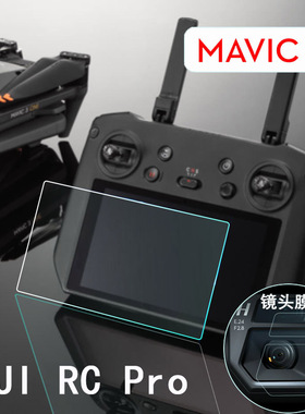 适用于大疆Mavic 3/3E钢化膜DJI御3带屏遥控器cine 贴膜5.5寸高亮屏保护膜镜头膜RC pro屏幕膜大疆配件