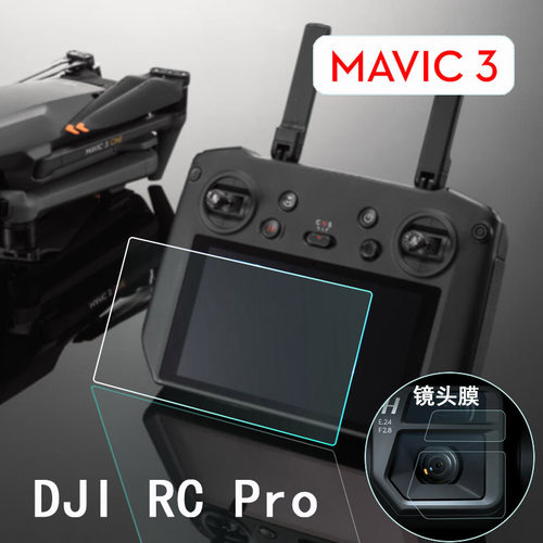 适用于大疆Mavic 3/3E钢化膜DJI御3带屏遥控器cine 贴膜5.5寸高亮屏保护膜镜头膜RC pro屏幕膜大疆配件