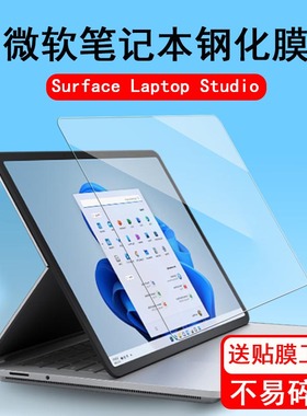 微软Surface Laptop Studio2笔记本屏幕膜Laptop 3钢化膜pro8新款Go3屏幕贴膜Laptop4微软Go2/book3保护膜