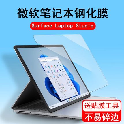 微软Surface Laptop Studio2笔记本屏幕膜Laptop 3钢化膜pro8新款Go3屏幕贴膜Laptop4微软Go2/book3保护膜