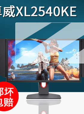 适用卓威XL2586X电竞显示器贴膜XL2436K/XL2540KE/XL2746K保护膜XL2566K/XL2586X/XL2566X屏幕膜2546X非钢化