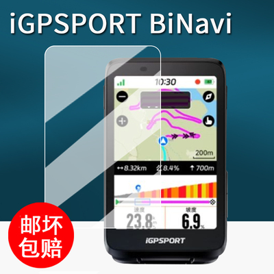 适用GPSPORT BiNavi贴膜迹驰iGs800码表钢化膜IGS630/630S骑行码表保护膜iGS620屏幕膜IGS320/IGS520防刮花AR