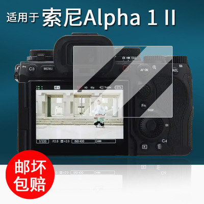 适用于索尼Alpha 1 II相机钢化膜全画幅A7V/FX3A/FX3保护膜fx2微单屏幕A7M5单反贴膜A7C2/a1相机A7M4配件AR