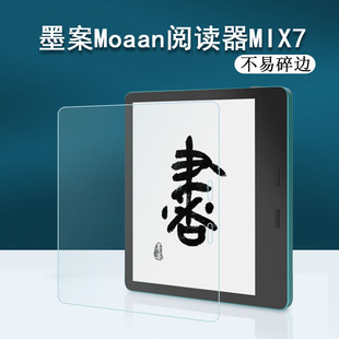适用于墨案moaan MIX7贴膜墨案Air阅读器电子书6寸屏幕膜墨案7寸MIX7 S水墨屏保护膜非钢化膜磨砂高清膜
