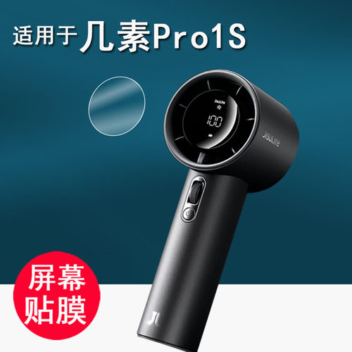 适用于几素Pro1S手持小风扇贴膜几素Pro1迷你桌面电扇保护膜几素pro1s小风炮屏幕膜圆形非钢化膜高清防刮花