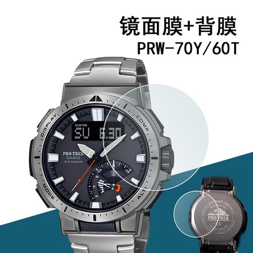 卡西欧PRW-70Y手表钢化膜