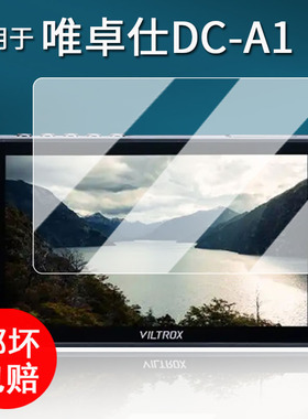 适用于唯卓仕DC-A1监视器贴膜DC-550摄像机外接显示屏保护膜DC550Pro屏幕膜DCA1触控屏7寸非钢化膜AR增透防刮