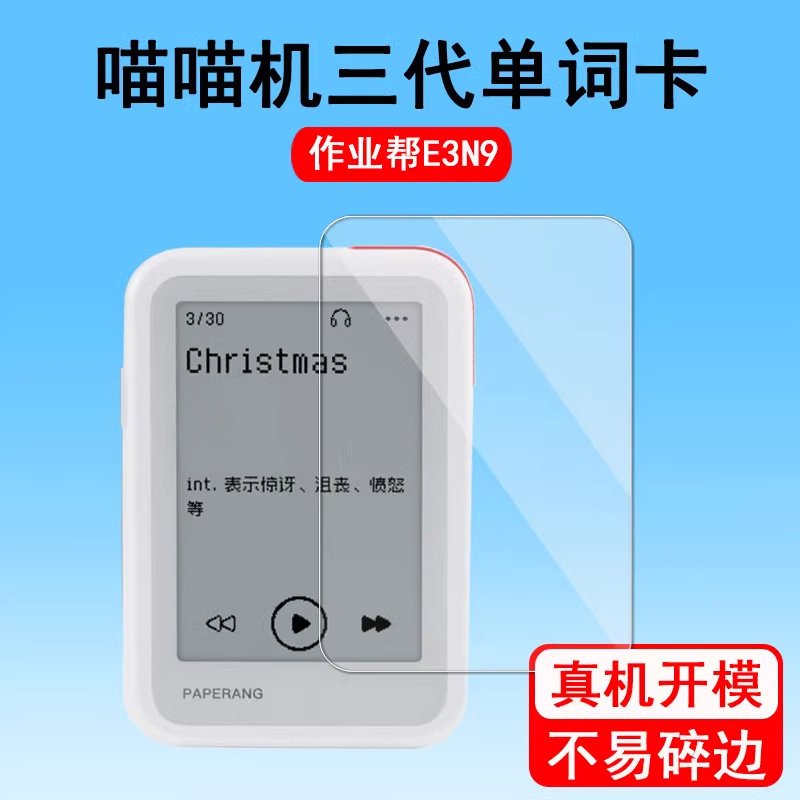 作业帮喵喵机贴膜三代电子单词卡