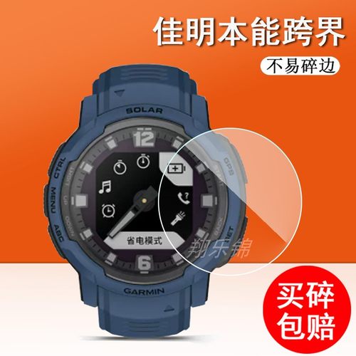佳明手表钢化玻璃膜太阳能镜面