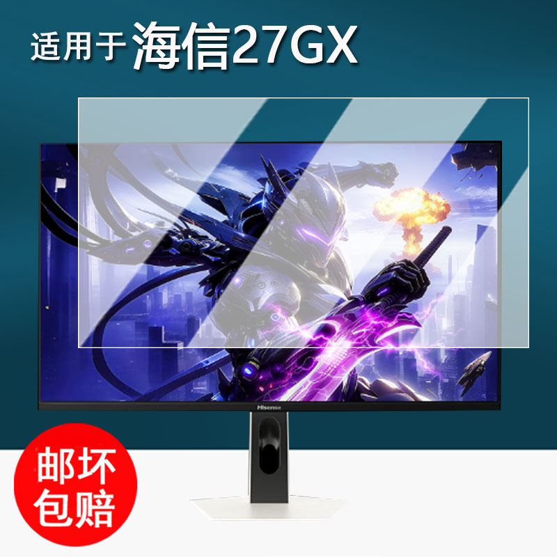 适用于海信GX27显示器贴膜27寸屏幕膜海信G7Ultra电竞显示器保护膜新款gx27黑曜非钢化膜高清防刮花