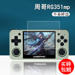 适用于周哥RG351mp钢化膜开源掌机RG351V贴膜RG503游戏机屏幕psp保护膜RG351M P街机