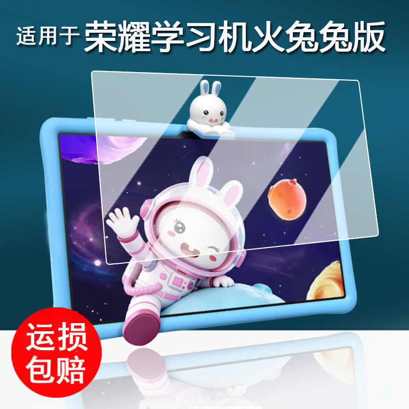 适用于荣耀儿童学习平板钢化膜火火兔版ELE2-W19保护膜11.5寸屏幕膜荣耀护眼学习机火火兔电脑护眼