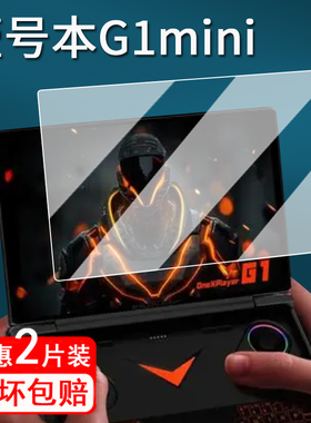 适用壹号本OnexPlayer G1 mini游戏本贴膜迷你掌上电脑G1mini呼吸灯保护膜8.8寸屏幕膜g1mini游戏机AMD非钢化