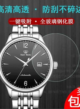 适用于天王表5845钢化膜圆形镜面手表5844钢化膜51134天王GS3874男士手表LS3673 3622 3798 3910贴膜女款