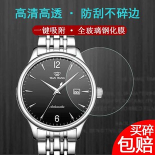 3910贴膜女款 适用于天王表5845钢化膜圆形镜面手表5844钢化膜51134天王GS3874男士 3798 3622 手表LS3673