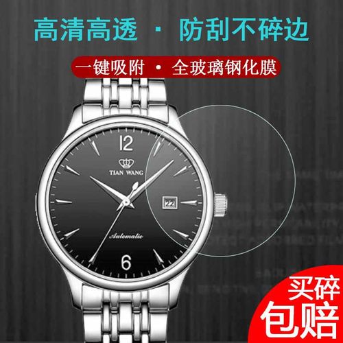 适用于天王表5845钢化膜圆形镜面手表5844钢化膜51134天王GS3874男士手表LS3673 3622 3798 3910贴膜女款