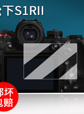 适用松下S1M2相机钢化膜S1M2E/S1/S1R/S1RII数码相机保护膜Lumix S1RM2二代屏幕膜S1H/GH7贴膜s1rII单反配件