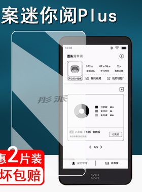 适用墨案迷你阅Plus阅读器钢化膜inkPalm power迷你阅超核版保护膜5.84寸电子书屏幕膜墨案Plus手机防刮类纸