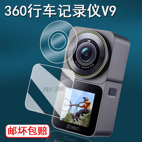 适用360行车记录仪V9钢化膜运动相机360v9贴膜G900新款骑行户外4K相机镜头膜360V9保护膜1.5寸屏幕膜防刮高清