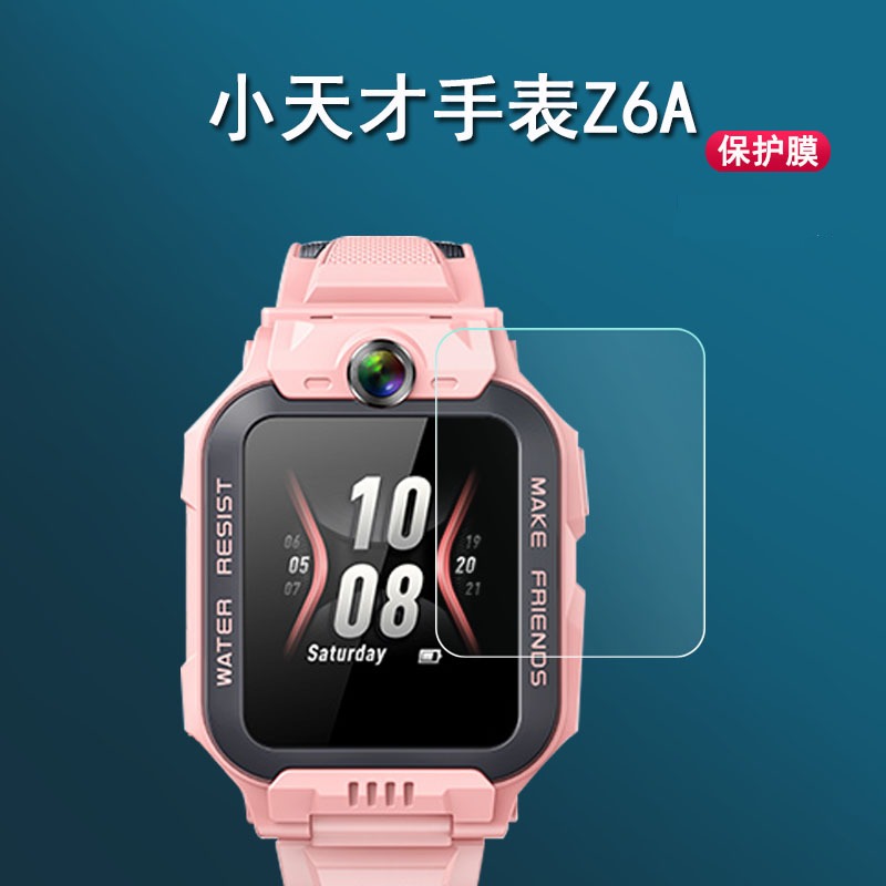 小天才z7钢化膜z6A贴膜手表护眼