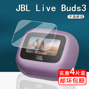 Beam3耳机保护膜1.45寸屏幕保护膜Flex3全屏Live Buds3蓝牙耳机钢化膜Live Flex3系列高清防刮 Live 适用JBL