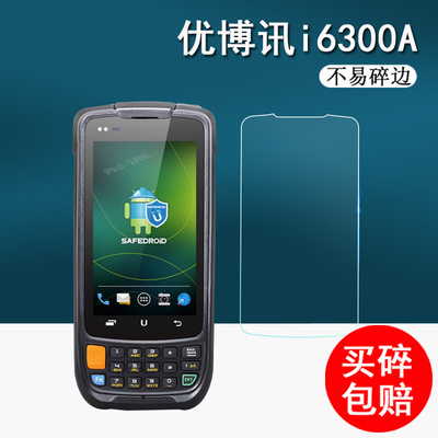 优博讯快递巴枪手机保护膜