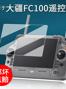 适用于大疆FC100遥控器钢化膜T55/T60/M30/T40/T50/T25贴膜御4E/4T屏幕膜DJI RC Plus2保护膜7寸T100/T70s