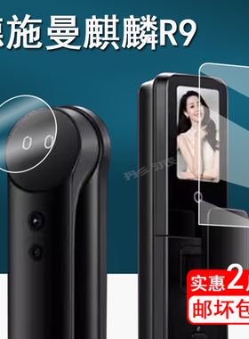 适用德施曼麒麟R9智能门锁贴膜F14保护膜Q50MPro/max密码锁膜T5pro/G1屏幕膜V7/V7plus非钢化膜E16/E20防指纹