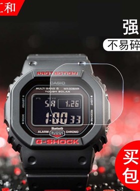 适用于卡西欧GW-B5600钢化膜DW小方块手表膜GMW-B5000/DW-5600BB保护膜GW-M5610玻璃膜GM-5600贴膜GBX-100
