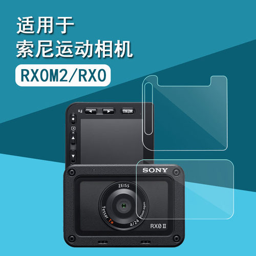 索尼运动相机贴膜RX0M2屏幕贴膜镜头膜RX0非钢化膜一代RX0II显示屏软膜镜头保护膜前膜后屏膜保护膜配件