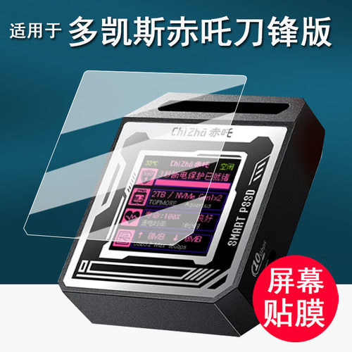 适用于Dockcase多凯斯赤吒贴膜DSWC1M-CB-F刀锋版保护膜固态硬盘盒M.2NVMe屏幕膜非钢化膜高清防刮花