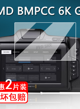 适用BMD BMPCC 6K G2相机贴膜6K Pro摄像机保护膜BMD pyxis 6k手持电影机BMPCC 6KPro屏幕膜6KG2非钢化BMCC6K