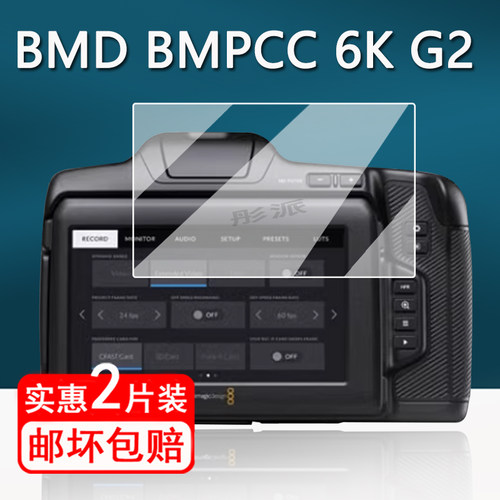 适用BMD BMPCC 6K G2相机贴膜6K Pro摄像机保护膜BMD pyxis 6k手持电影机BMPCC 6KPro屏幕膜6KG2非钢化BMCC6K