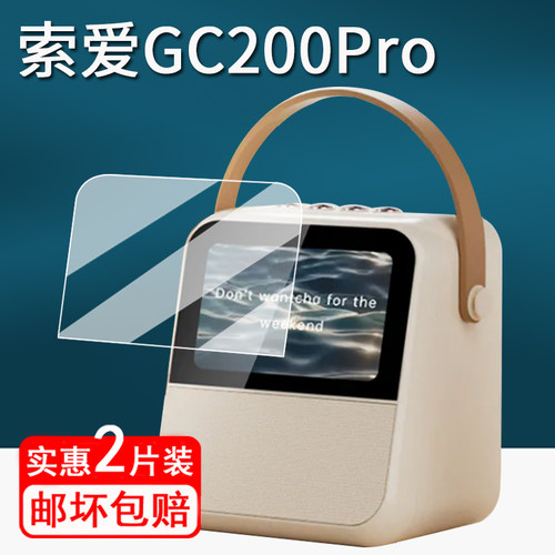 适用索爱GC200Pro歌词音箱贴膜SK15s麦克风保护膜SK23话筒音响屏幕膜索爱sk15家庭麦克风非钢化膜高清防刮