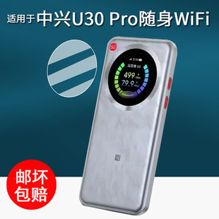适用于中兴U30 Pro 5G随身WiFi钢化膜新款U60 Pro /MU5250保护膜移动WiFi贴膜圆形U10SPro屏幕膜MU5358高清