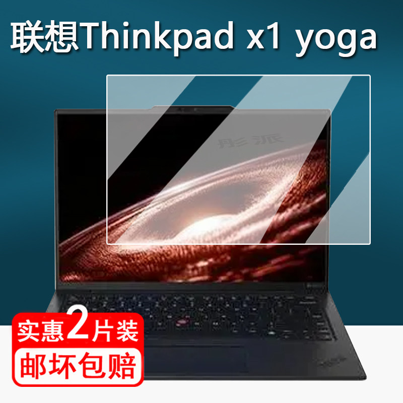 适用联想ThinkPad X1 Yoga笔记本贴膜2024款Yoga X1 gen9电脑保护膜14寸X1Yoga二合一翻转屏非钢化膜防刮