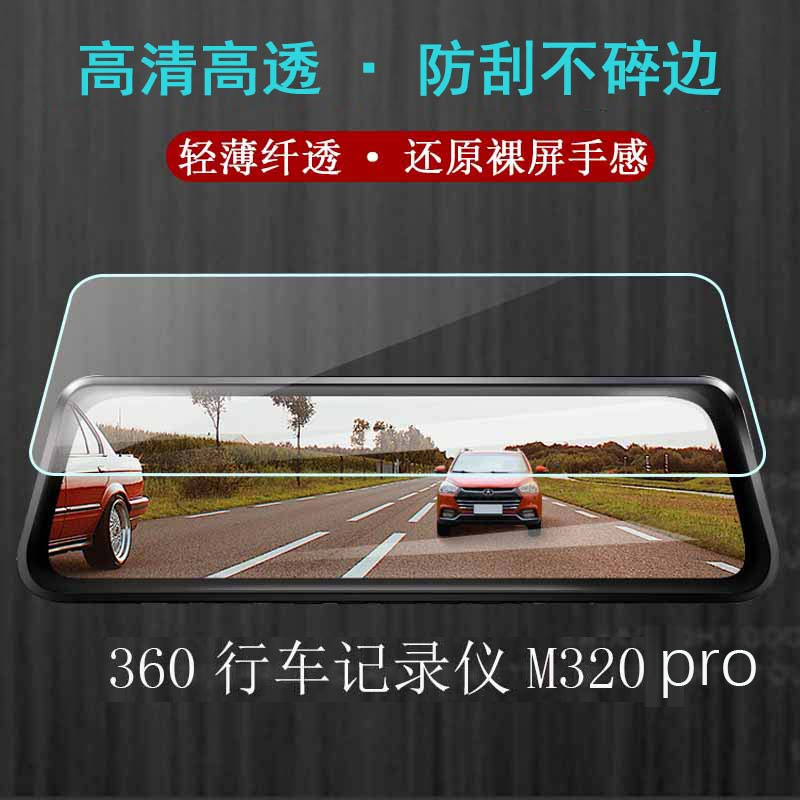 行车记录仪智能后视镜导航贴膜
