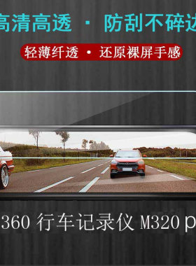 行车记录仪智能后视镜导航贴膜