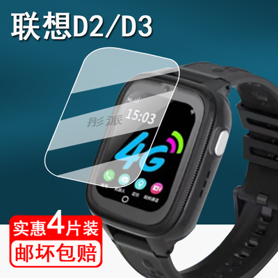 适用于联想D2手表贴膜智能儿童手表Q1/A7/A6/A7S保护膜联想Z1/D3/D1屏幕膜L1手表膜S9保护膜A3/K5非钢化护眼
