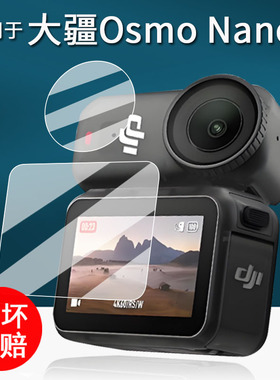 适用于大疆Osmo Nano钢化膜拇指运动相机OsmoNano保护膜DJI大疆手持云台Nano镜头膜AR增透高清配件Vlog