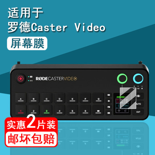 适用RODE罗德Caster Video贴膜一体化音频制作控制台保护膜Castervideo导播一体机屏幕膜非钢化高清防刮