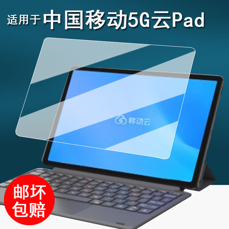 适用于中国移动5G云Pad平板贴膜EC-PAD01 SE全网通5G保护膜11寸屏幕膜云平板电脑非钢化膜高清防刮花