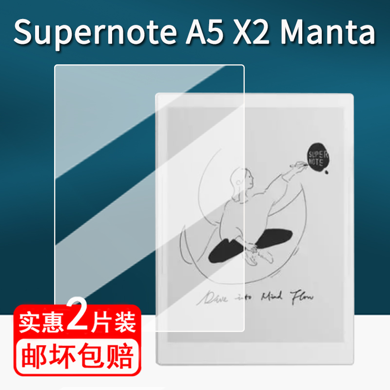适用于SupernoteA5 X2 Manta EInk电纸书贴膜10.7寸墨水屏保护膜a5x2平板阅读器非钢化膜书写类纸膜
