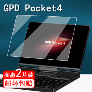 适用GPD Pocket4掌机钢化膜掌上电脑Pocket 4保护膜8.8寸gpdPocket4笔记本屏幕膜Pokcet 4旋转掌机护眼