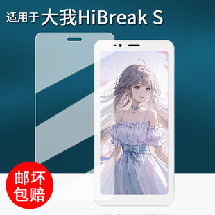 适用于大我HiBreak S手机贴膜大我Hibreak pro color阅读器膜5.48寸电子墨水屏保护膜HiBreakS屏幕膜非钢化膜