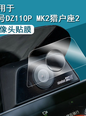 适用于九号M5 125摄像头贴膜电动车M5系列液晶表盘贴膜M5200/M5100记录仪镜头膜M5PEVA保护膜猎户座2改装配件
