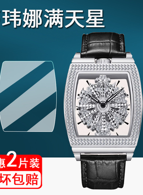 适用蒂玮娜手表贴膜32032轻奢小众酒桶形保护膜32035满天星屏幕膜32089时来运转系列腕表31681非钢化膜防刮